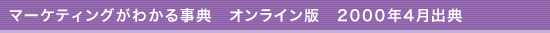 �}�[�P�e�B���O���킩�鎫�T�@�I�����C����