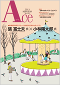 2013年 新春号（No.238／2013年1月1日発行）