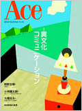 2014年 夏号（No.244／2014年7月1日発行）