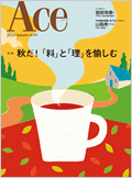 2014年 秋号（No.245／2014年10月1日発行）