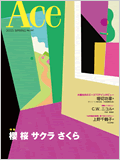 2015年 春号（No.247／2015年4月1日発行）