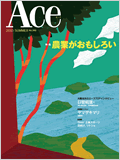 2015年 夏号（No.248／2015年7月1日発行）