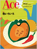 2015年 秋号（No.249／2015年10月1日発行）