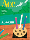 2016年 春号（No.251／2016年4月1日発行）