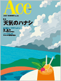 2017年 夏号（No.256／2017年7月1日発行）