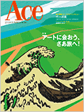 2018年 夏号（No.260／2018年7月1日発行）