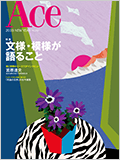 2019年 新春号（No.262／2019年1月1日発行）