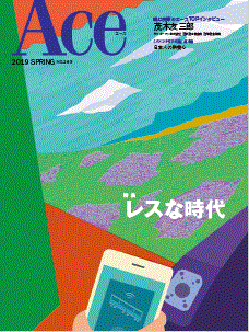 2019年 春号（No.263／2019年4月1日発行）