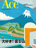 2019年 夏号（No.264／2019年7月1日発行）