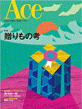 2020年 新春号（No.266／2020年1月1日発行）