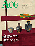 2024年 新春号（No.282／2024年1月1日発行）