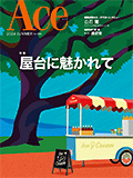 2024年 夏号（No.284／2024年7月1日発行）