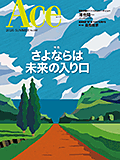 2026年 夏号（No.292／2026年7月1日発行）