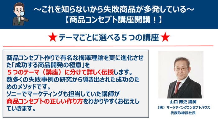 リサイズ：商品コンセプト講座（お知らせ用）.png